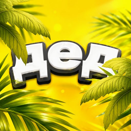 Дед