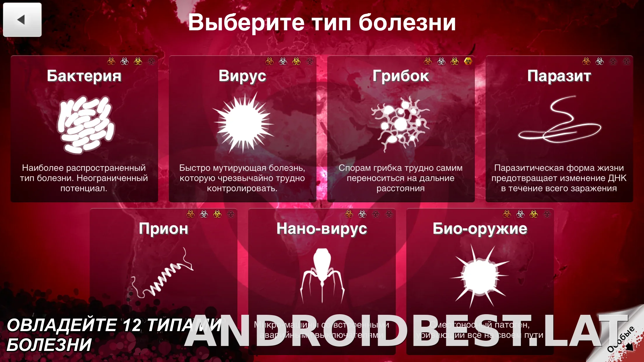 Plague Inc. скриншот 4